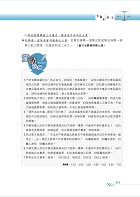 2027年財政部國稅局甄選專用【法學緒論概要】（坊間唯一最貼合命題範圍之國稅局專用版本，115年最新試題精準解析）試閱-12