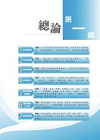 2027年財政部國稅局甄選專用【法學緒論概要】（坊間唯一最貼合命題範圍之國稅局專用版本，115年最新試題精準解析）試閱-3