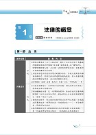 2027年財政部國稅局甄選專用【法學緒論概要】（坊間唯一最貼合命題範圍之國稅局專用版本，115年最新試題精準解析）試閱-4