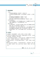 2027年財政部國稅局甄選專用【法學緒論概要】（坊間唯一最貼合命題範圍之國稅局專用版本，115年最新試題精準解析）試閱-6