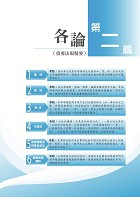 2027年財政部國稅局甄選專用【法學緒論概要】（坊間唯一最貼合命題範圍之國稅局專用版本，115年最新試題精準解析）試閱-9