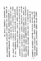 醉醒石（劇11）試閱-3