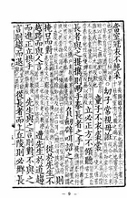 宋本禮記鄭注（上下冊）（經03）試閱-8