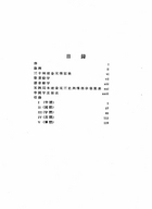 遼金元傳記三十種綜合引得（他14）試閱-1