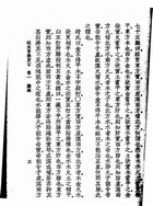 鍼灸素難要旨（醫032）試閱-8