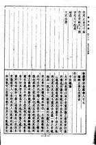 正骨心法要旨．雜病心法要訣（醫056）試閱-2
