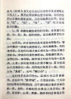 中國草藥手冊（醫070）試閱-5