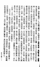 造化元鑰評註（命022）試閱-3