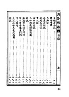 河洛精蘊(平裝)（命061）試閱-24