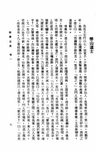 聊齋誌異（大字足本古典文學）（古008）試閱-8