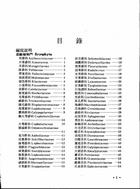 中國高等植物圖誌（農003）試閱-1