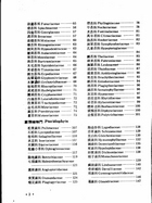 中國高等植物圖誌（農003）試閱-2