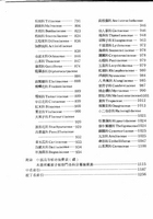 中國高等植物圖誌(二)（農004）試閱-2