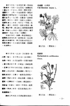 中國高等植物圖誌(二)（農004）試閱-4