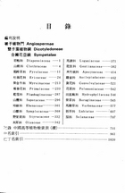 中國高等植物圖誌(三)（農005）試閱-1