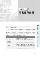 2025年【不動產經紀人專業科目領證教材四合一】（民法概要＋不動產估價概要＋土地法與土地相關稅法概要＋不動產經紀相關法規概要）（核心考點精要濃縮‧短期提升應考實力）試閱-11