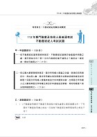 2025年【不動產經紀人專業科目領證教材四合一】（民法概要＋不動產估價概要＋土地法與土地相關稅法概要＋不動產經紀相關法規概要）（核心考點精要濃縮‧短期提升應考實力）試閱-13