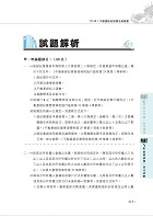 2025年【不動產經紀人專業科目領證教材四合一】（民法概要＋不動產估價概要＋土地法與土地相關稅法概要＋不動產經紀相關法規概要）（核心考點精要濃縮‧短期提升應考實力）試閱-14