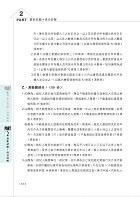 2025年【不動產經紀人專業科目領證教材四合一】（民法概要＋不動產估價概要＋土地法與土地相關稅法概要＋不動產經紀相關法規概要）（核心考點精要濃縮‧短期提升應考實力）試閱-15