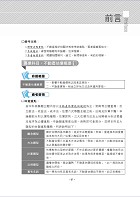 2025年【不動產經紀人專業科目領證教材四合一】（民法概要＋不動產估價概要＋土地法與土地相關稅法概要＋不動產經紀相關法規概要）（核心考點精要濃縮‧短期提升應考實力）試閱-4