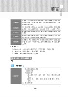 2025年【不動產經紀人專業科目領證教材四合一】（民法概要＋不動產估價概要＋土地法與土地相關稅法概要＋不動產經紀相關法規概要）（核心考點精要濃縮‧短期提升應考實力）試閱-6
