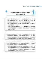 2027年【地政士歷屆試題全科攻略五合一】（國文（作文）＋土地法規＋土地登記實務＋土地稅法規＋民法概要與信託法概要）（短期提升應考實力‧勤刷考題才是王道）試閱-10