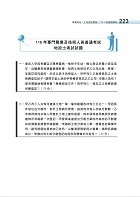 2027年【地政士歷屆試題全科攻略五合一】（國文（作文）＋土地法規＋土地登記實務＋土地稅法規＋民法概要與信託法概要）（短期提升應考實力‧勤刷考題才是王道）試閱-11