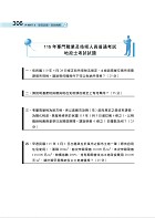 2027年【地政士歷屆試題全科攻略五合一】（國文（作文）＋土地法規＋土地登記實務＋土地稅法規＋民法概要與信託法概要）（短期提升應考實力‧勤刷考題才是王道）試閱-12