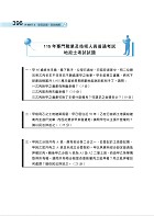 2027年【地政士歷屆試題全科攻略五合一】（國文（作文）＋土地法規＋土地登記實務＋土地稅法規＋民法概要與信託法概要）（短期提升應考實力‧勤刷考題才是王道）試閱-13
