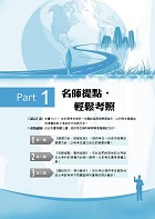 2027年【地政士歷屆試題全科攻略五合一】（國文（作文）＋土地法規＋土地登記實務＋土地稅法規＋民法概要與信託法概要）（短期提升應考實力‧勤刷考題才是王道）試閱-1