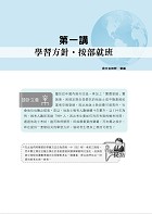 2027年【地政士歷屆試題全科攻略五合一】（國文（作文）＋土地法規＋土地登記實務＋土地稅法規＋民法概要與信託法概要）（短期提升應考實力‧勤刷考題才是王道）試閱-2