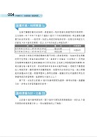 2027年【地政士歷屆試題全科攻略五合一】（國文（作文）＋土地法規＋土地登記實務＋土地稅法規＋民法概要與信託法概要）（短期提升應考實力‧勤刷考題才是王道）試閱-3