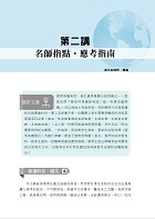 2027年【地政士歷屆試題全科攻略五合一】（國文（作文）＋土地法規＋土地登記實務＋土地稅法規＋民法概要與信託法概要）（短期提升應考實力‧勤刷考題才是王道）試閱-4
