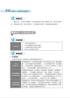 2027年【地政士歷屆試題全科攻略五合一】（國文（作文）＋土地法規＋土地登記實務＋土地稅法規＋民法概要與信託法概要）（短期提升應考實力‧勤刷考題才是王道）試閱-5