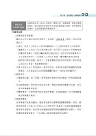 2027年【地政士歷屆試題全科攻略五合一】（國文（作文）＋土地法規＋土地登記實務＋土地稅法規＋民法概要與信託法概要）（短期提升應考實力‧勤刷考題才是王道）試閱-6
