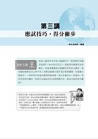 2027年【地政士歷屆試題全科攻略五合一】（國文（作文）＋土地法規＋土地登記實務＋土地稅法規＋民法概要與信託法概要）（短期提升應考實力‧勤刷考題才是王道）試閱-7